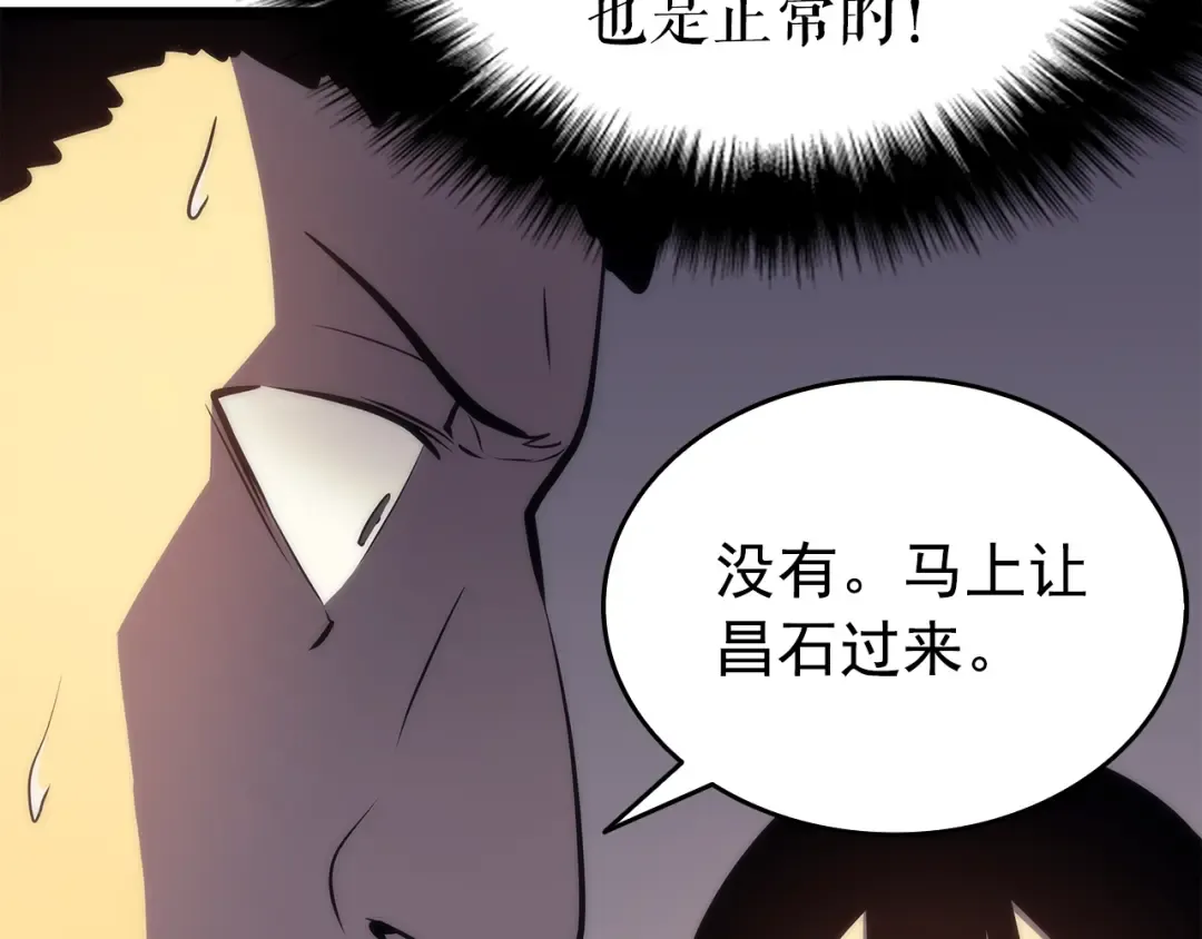 第62话 他是S级？！ 第89页