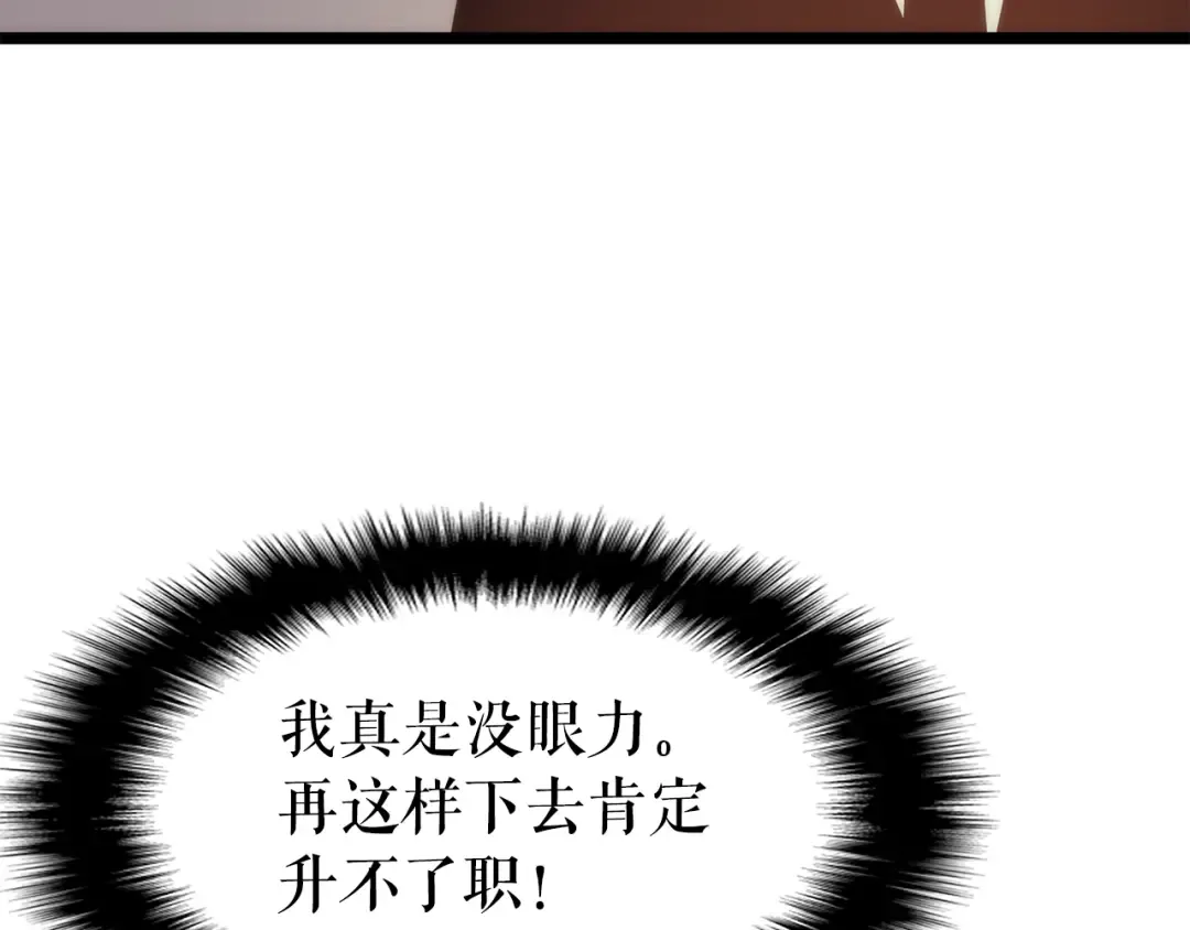 第62话 他是S级？！ 第91页