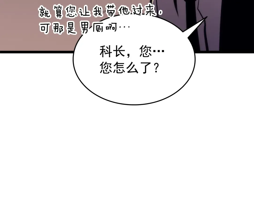 第62话 他是S级？！ 第94页