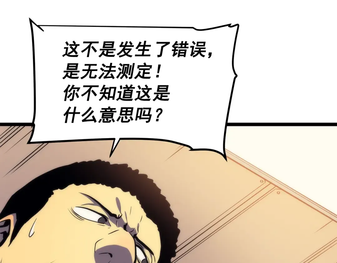 第62话 他是S级？！ 第95页