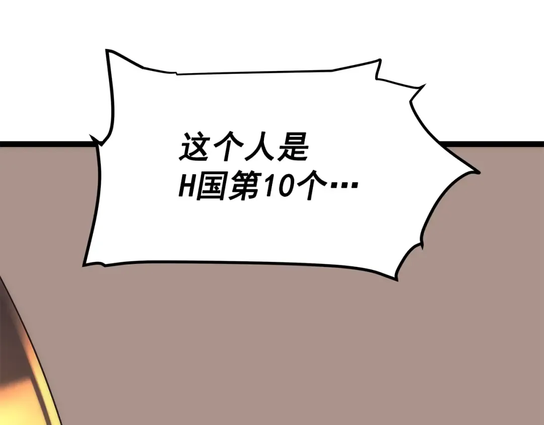 第62话 他是S级？！ 第99页
