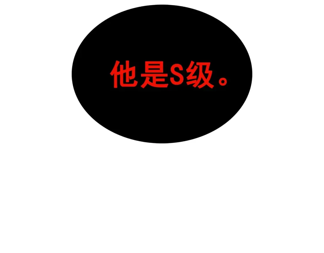 第62话 他是S级？！ 第103页