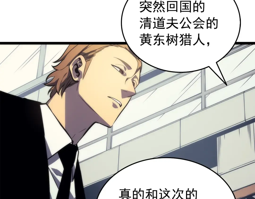 第62话 他是S级？！ 第107页