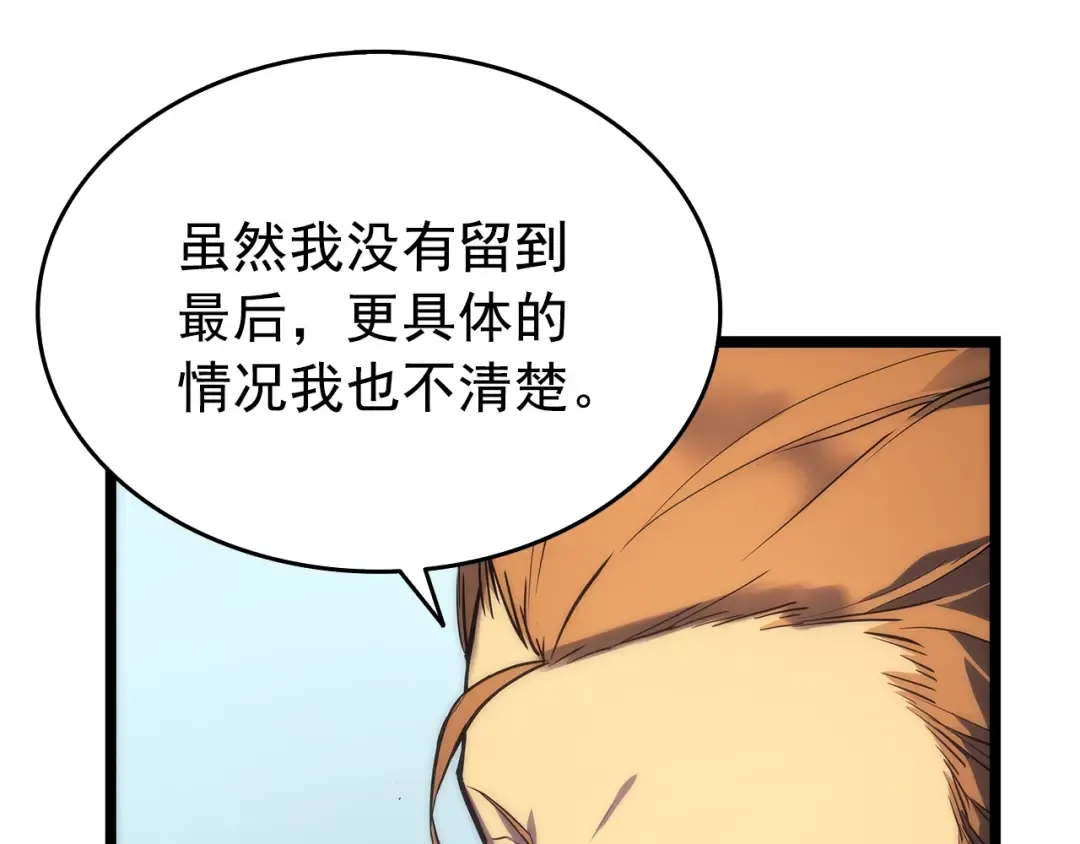 第62话 他是S级？！ 第113页