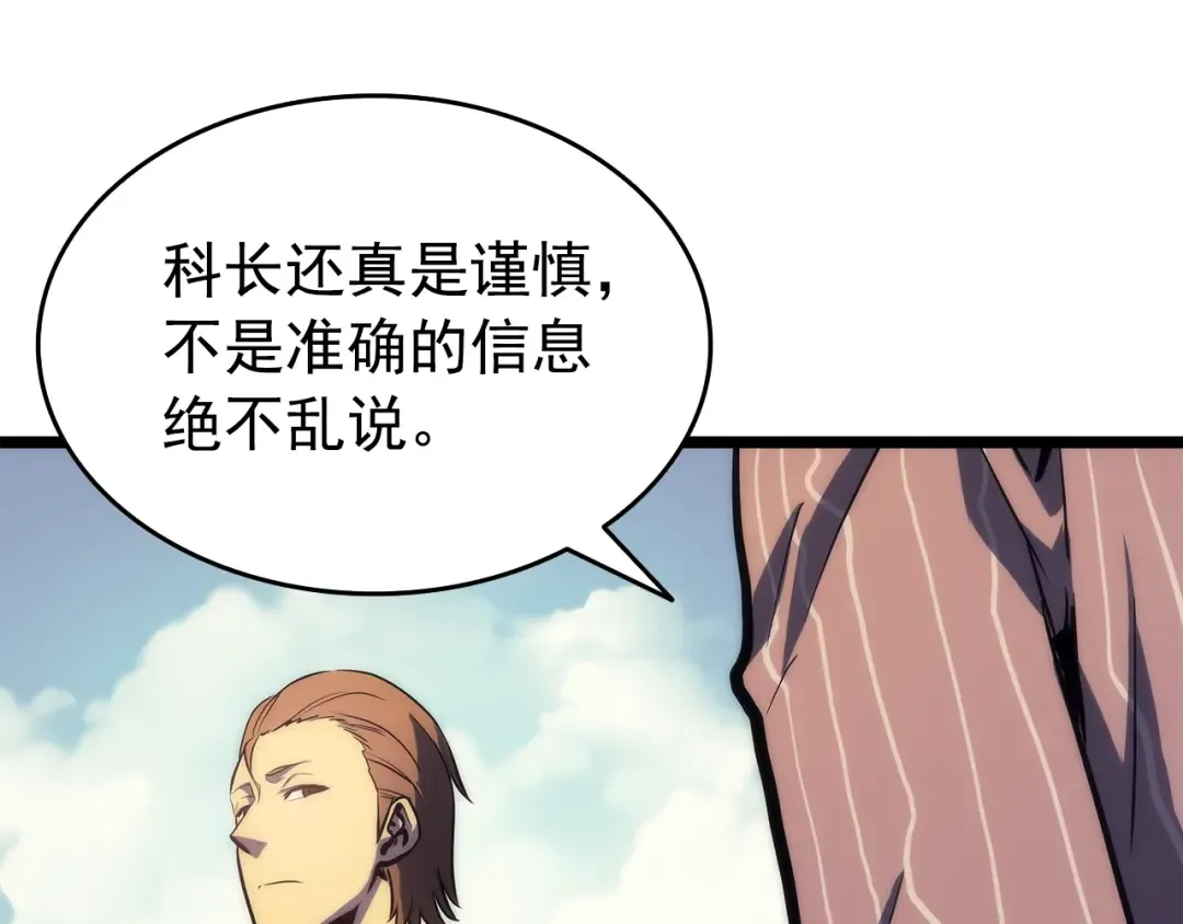第62话 他是S级？！ 第117页