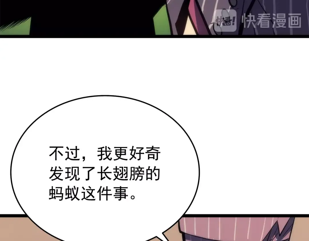 第62话 他是S级？！ 第119页