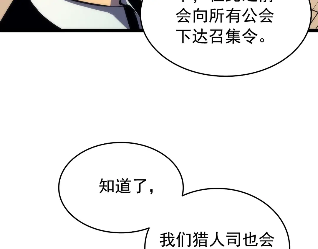 第62话 他是S级？！ 第122页