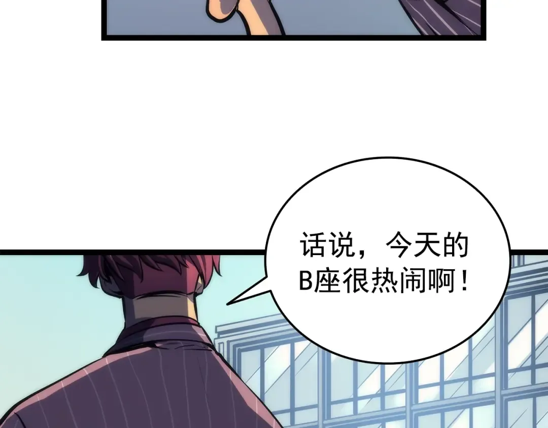 第62话 他是S级？！ 第124页