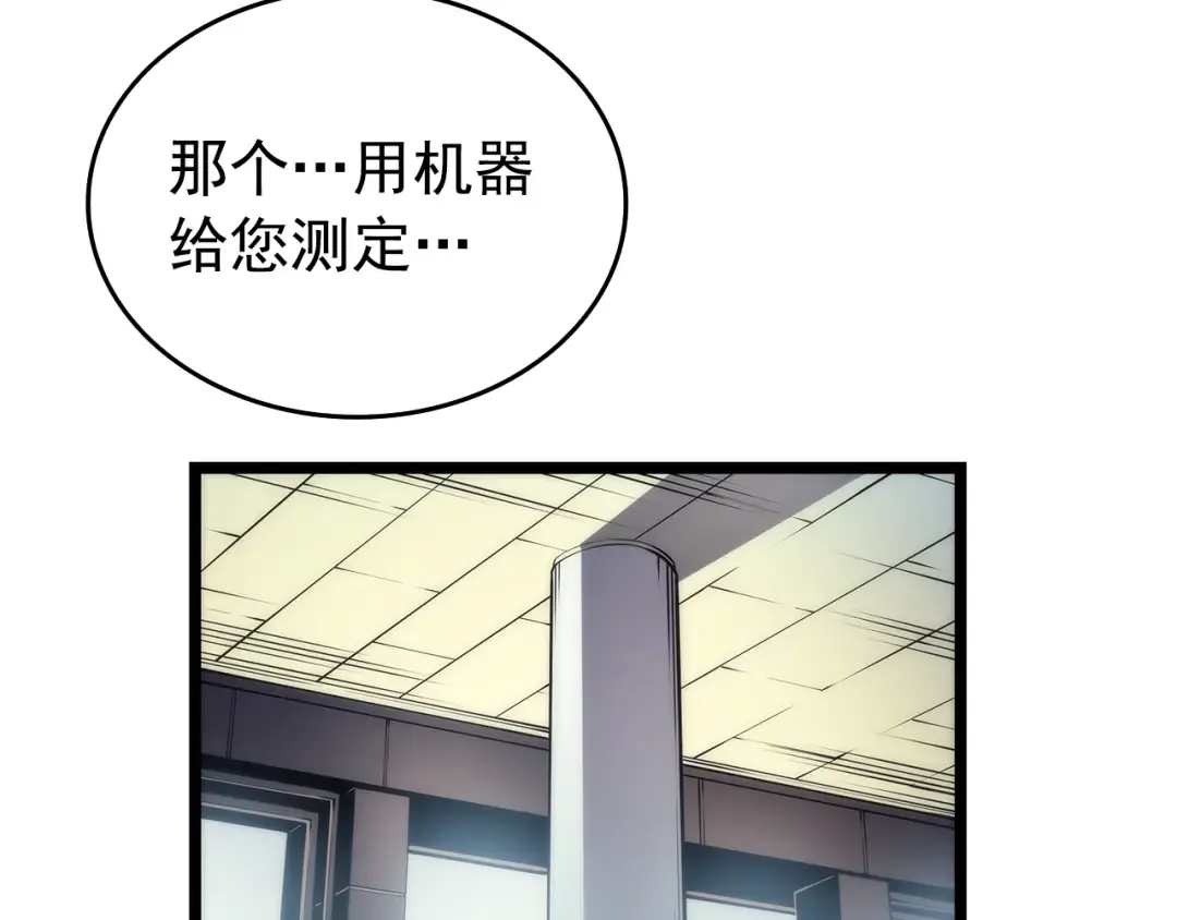 第62话 他是S级？！ 第138页