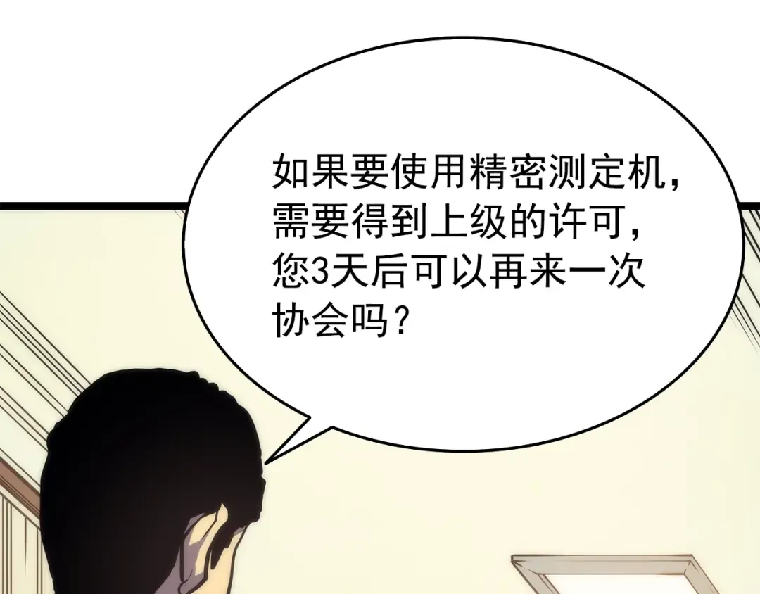 第62话 他是S级？！ 第141页