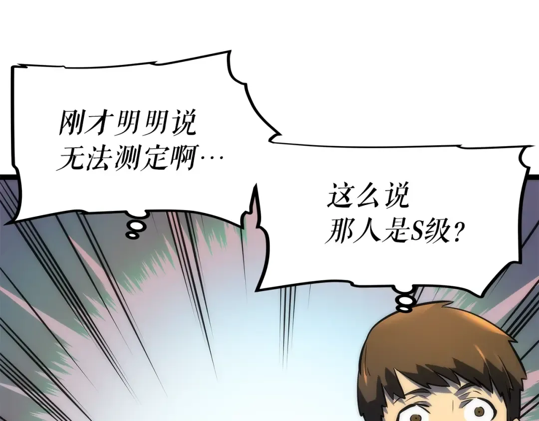 第62话 他是S级？！ 第145页