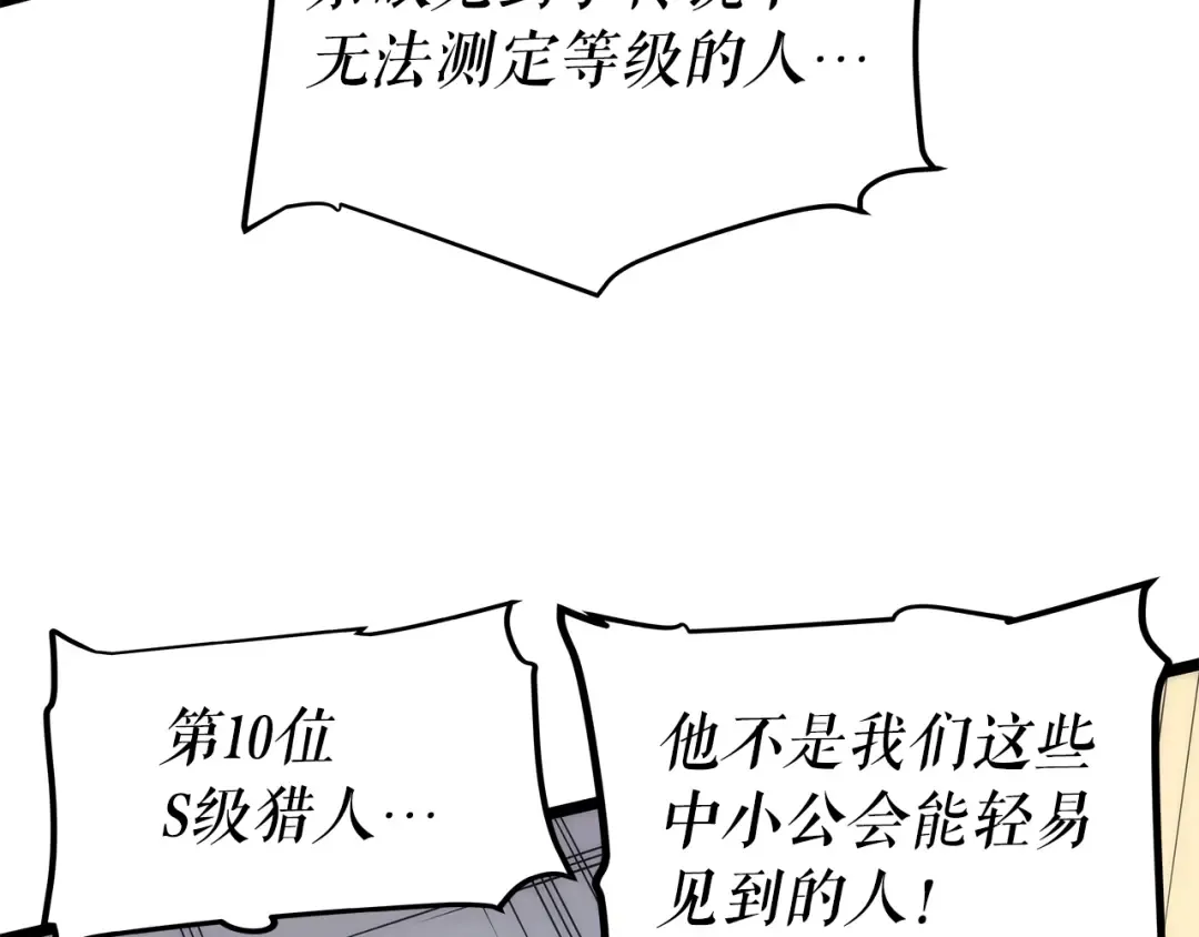 第62话 他是S级？！ 第147页