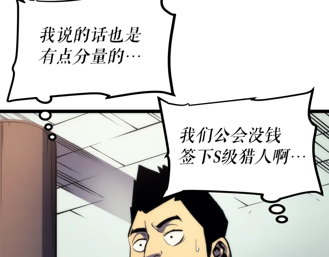 第62话 他是S级？！ 第151页