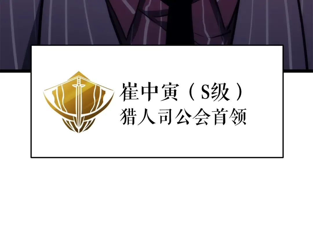 第62话 他是S级？！ 第164页
