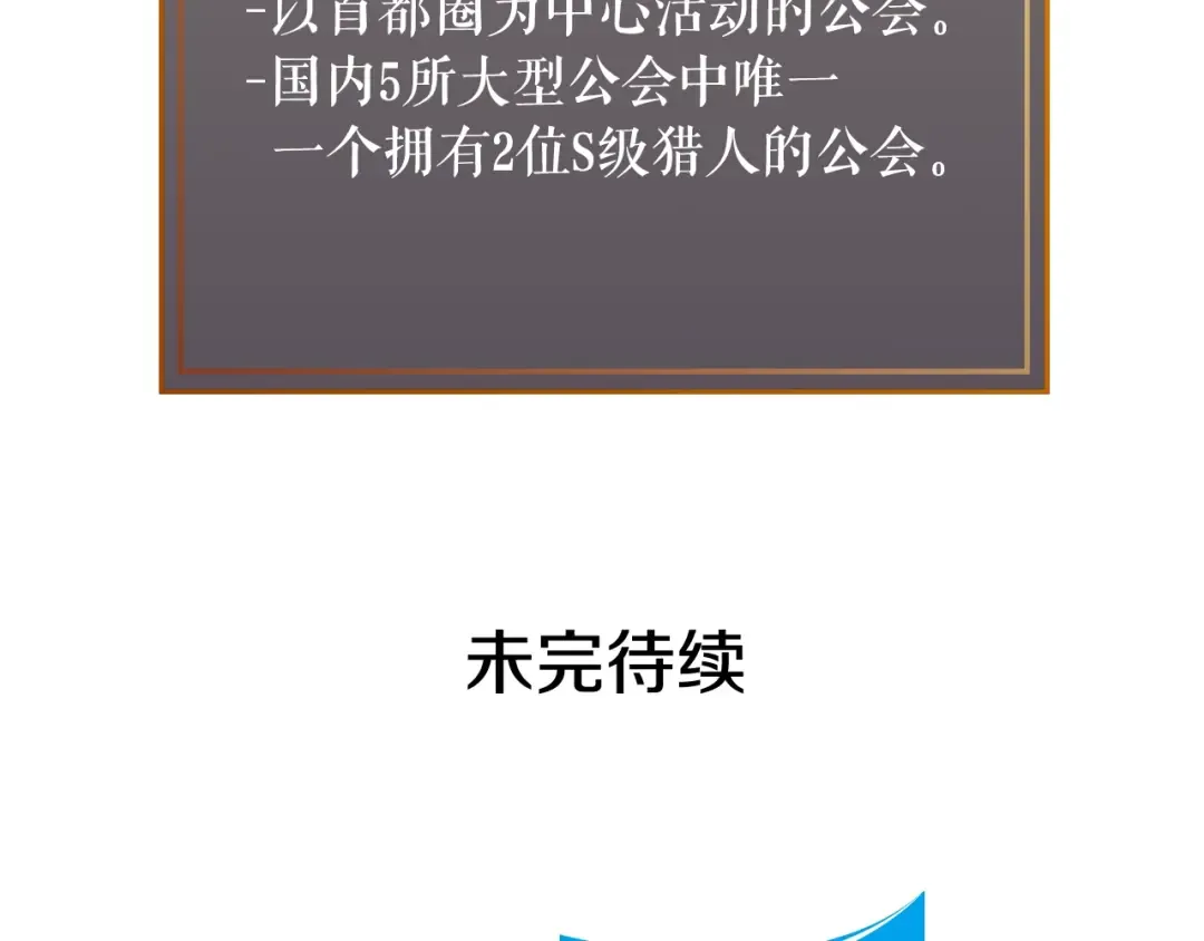 第62话 他是S级？！ 第166页
