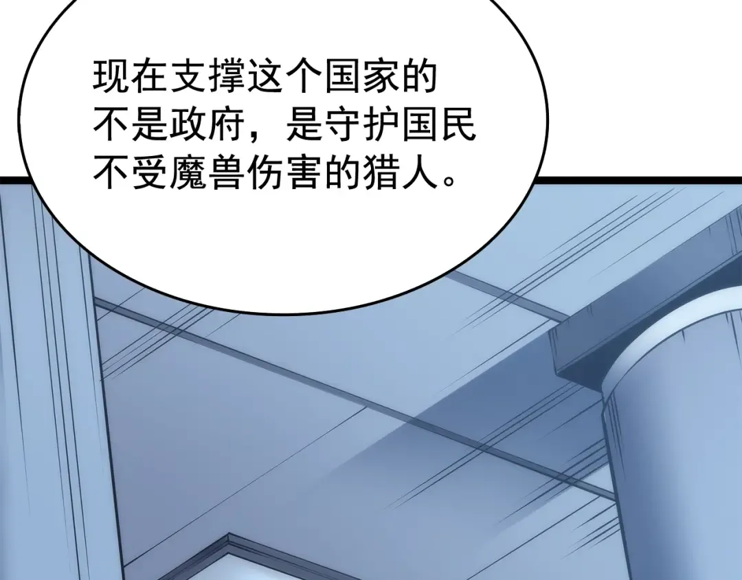 第64话 猎人的去处 第3页