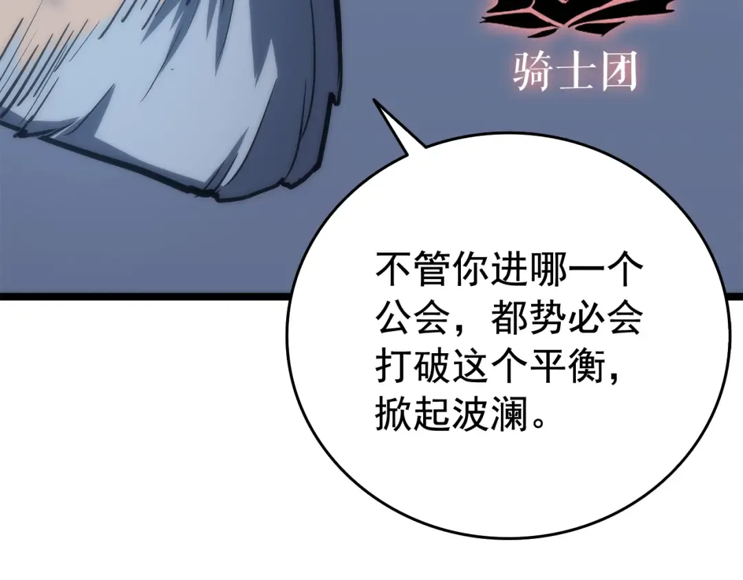 第64话 猎人的去处 第20页