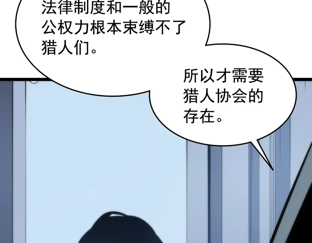 第64话 猎人的去处 第22页