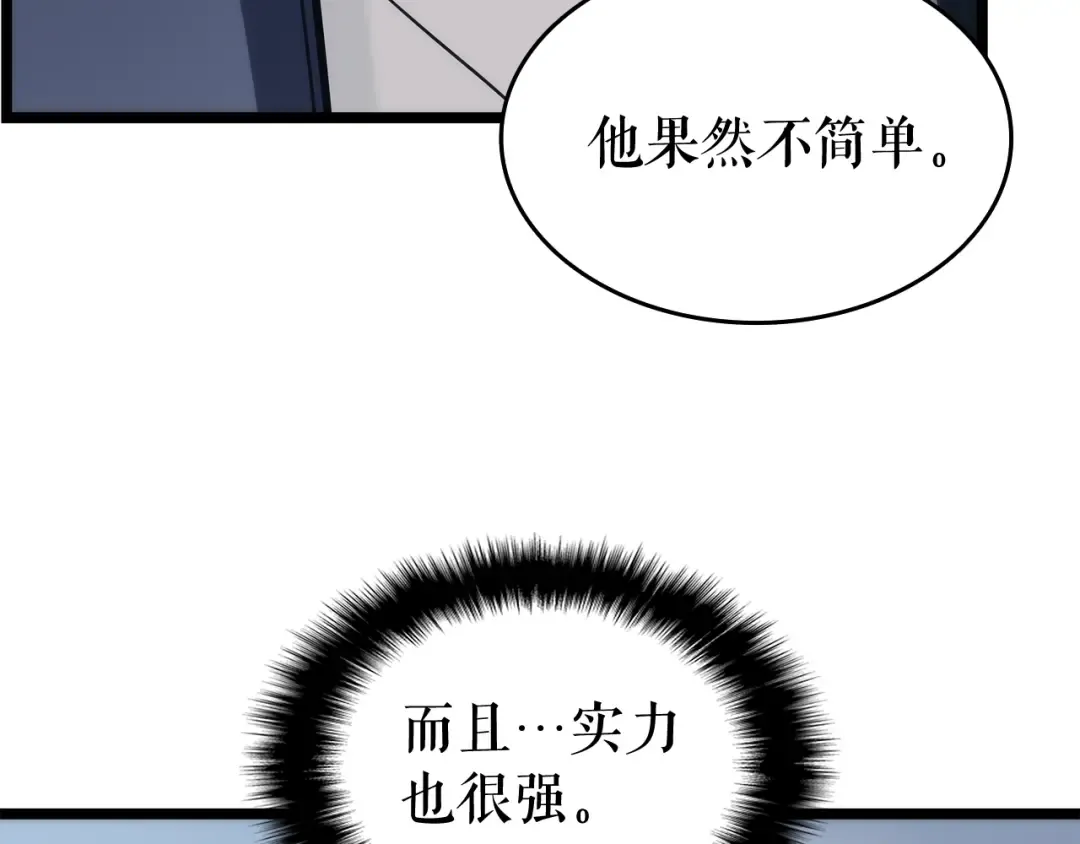 第64话 猎人的去处 第33页