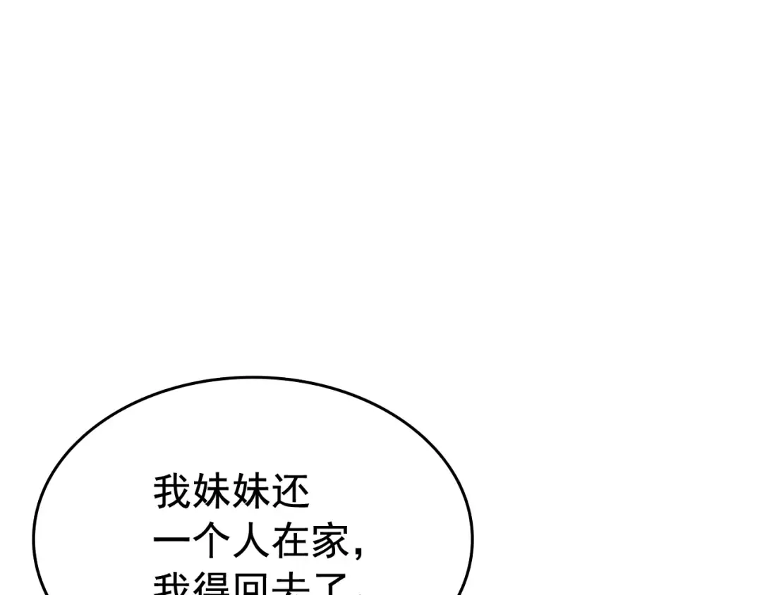 第64话 猎人的去处 第79页