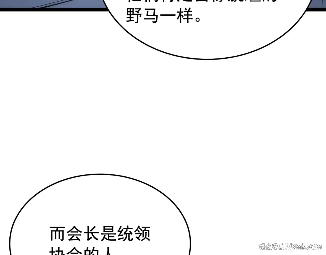 第64话 猎人的去处 第96页