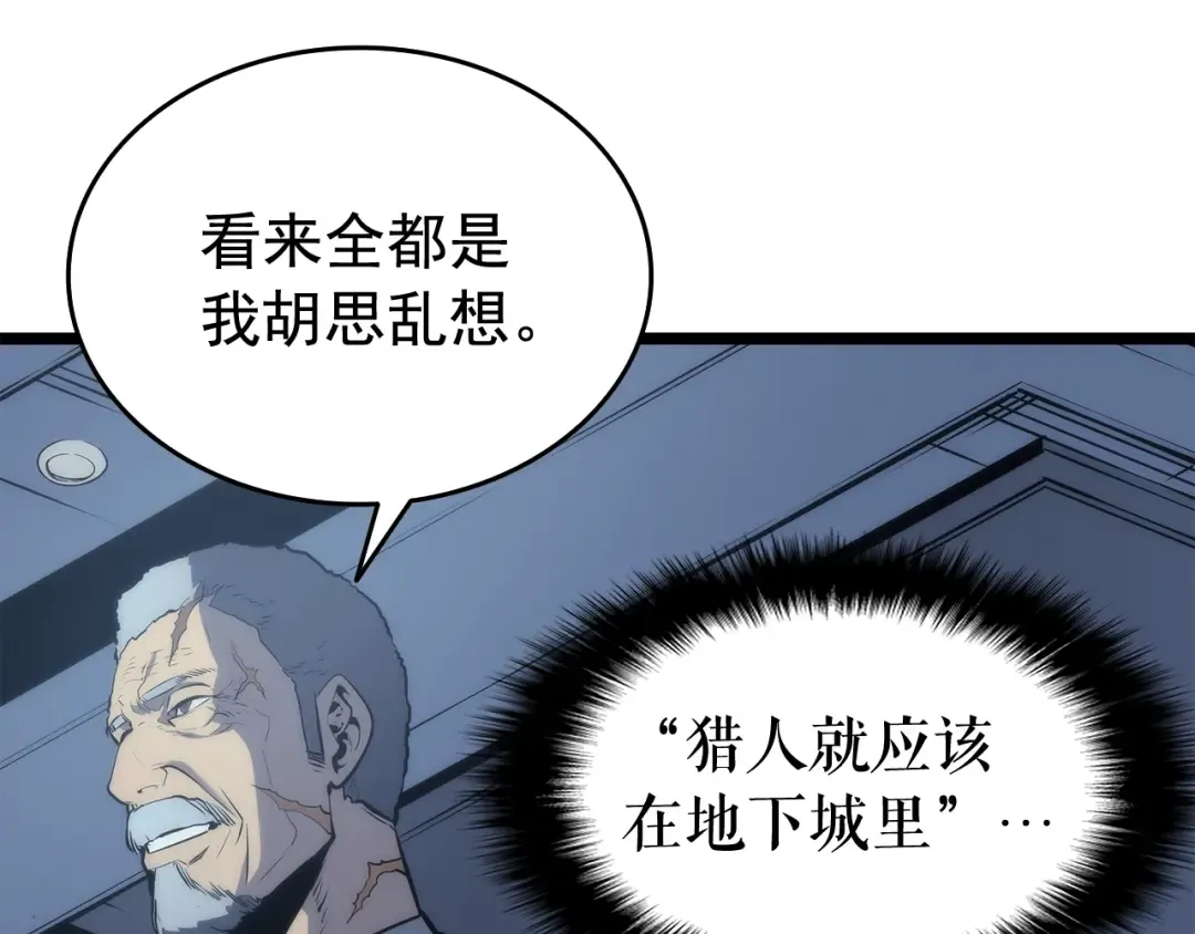 第64话 猎人的去处 第99页