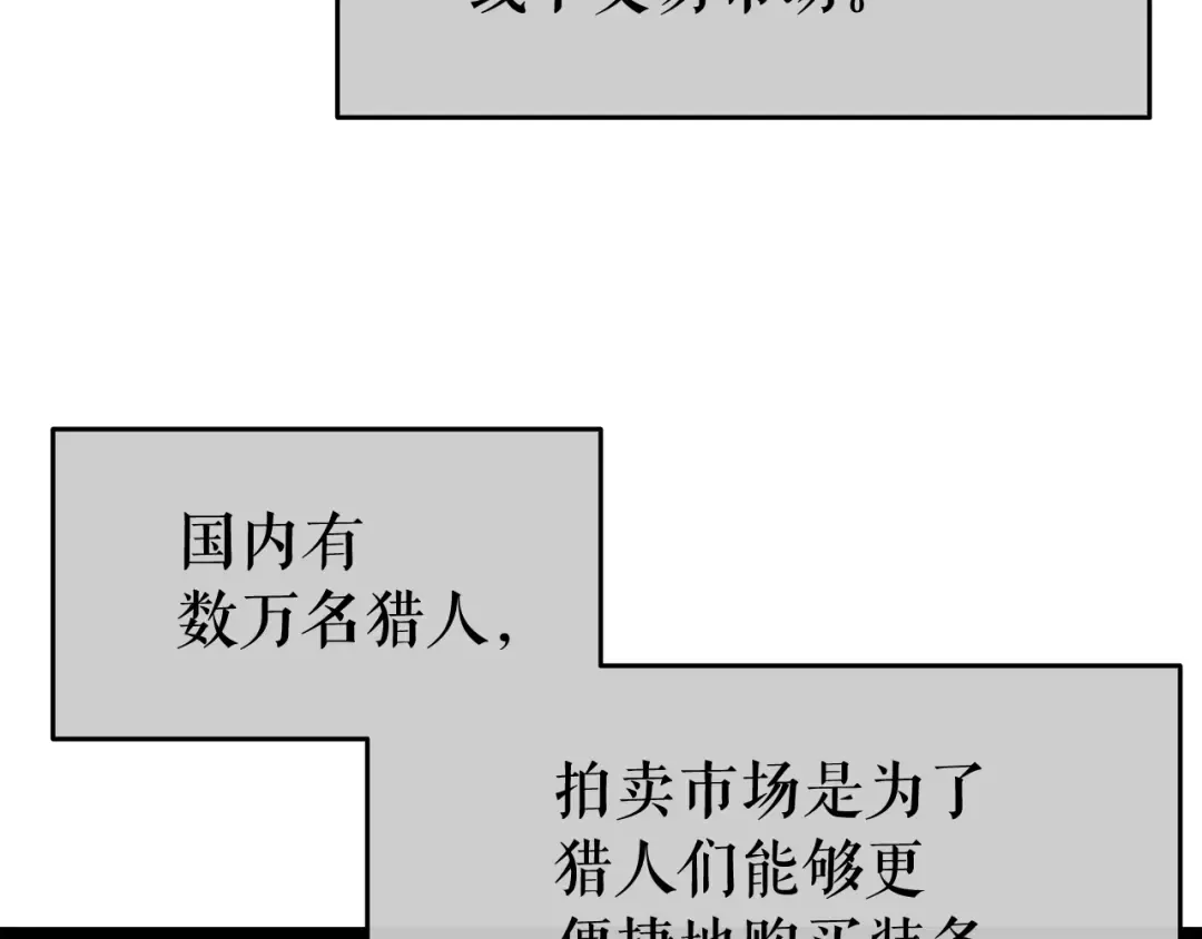 第65话 S级矿工 第6页