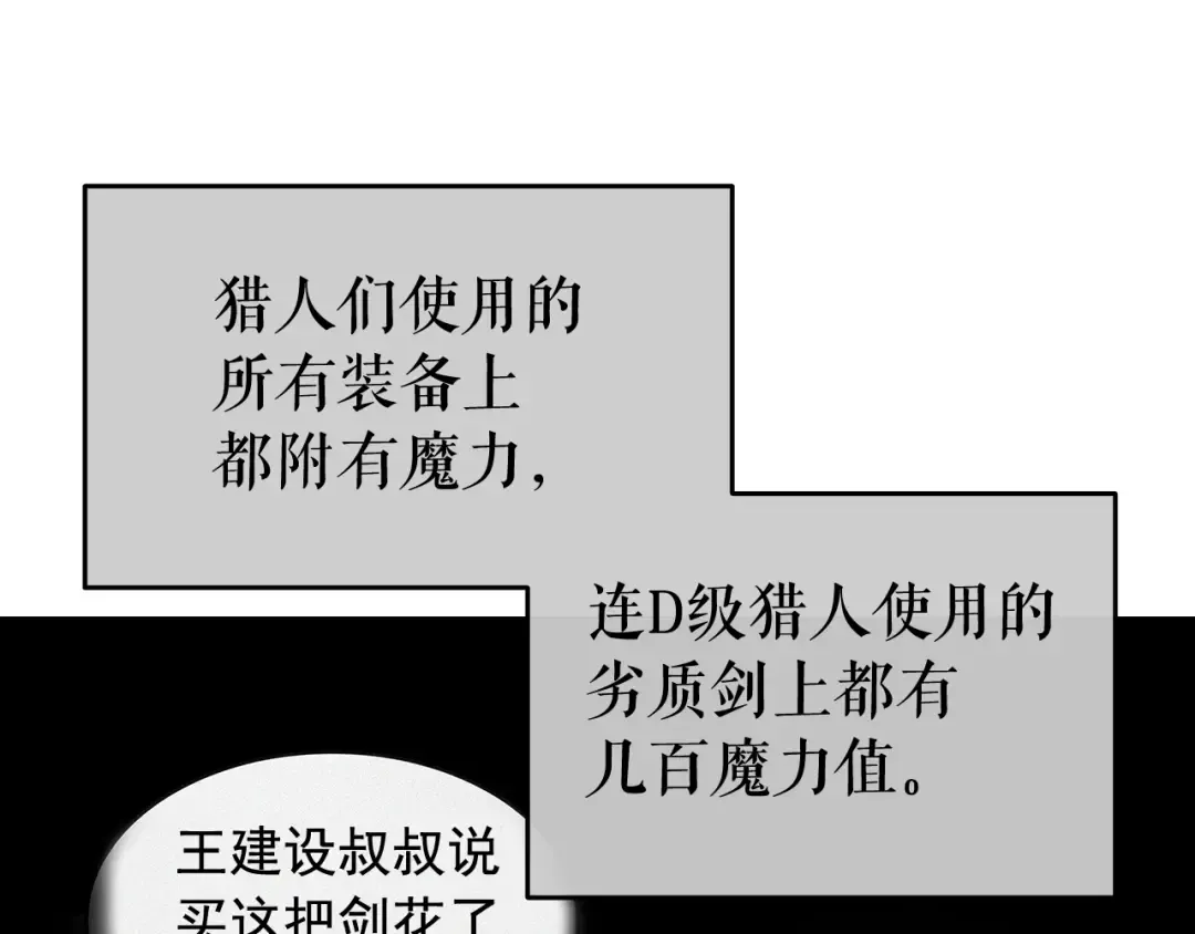 第65话 S级矿工 第15页