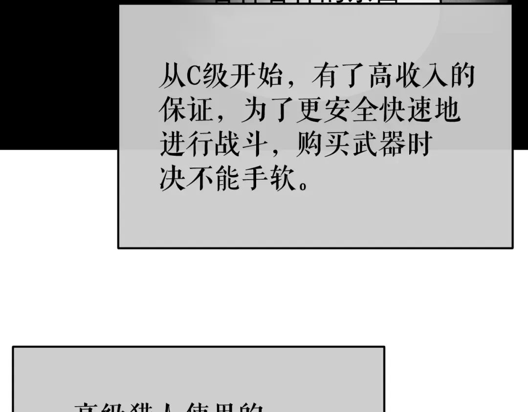 第65话 S级矿工 第18页