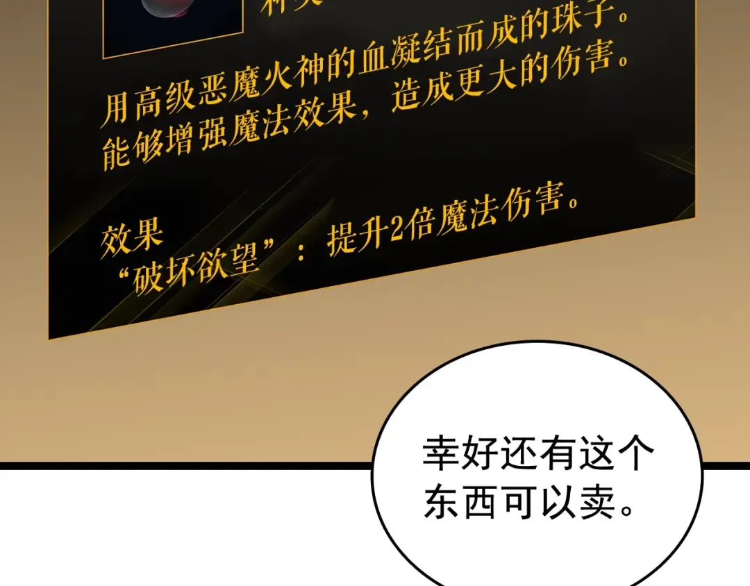 第65话 S级矿工 第28页
