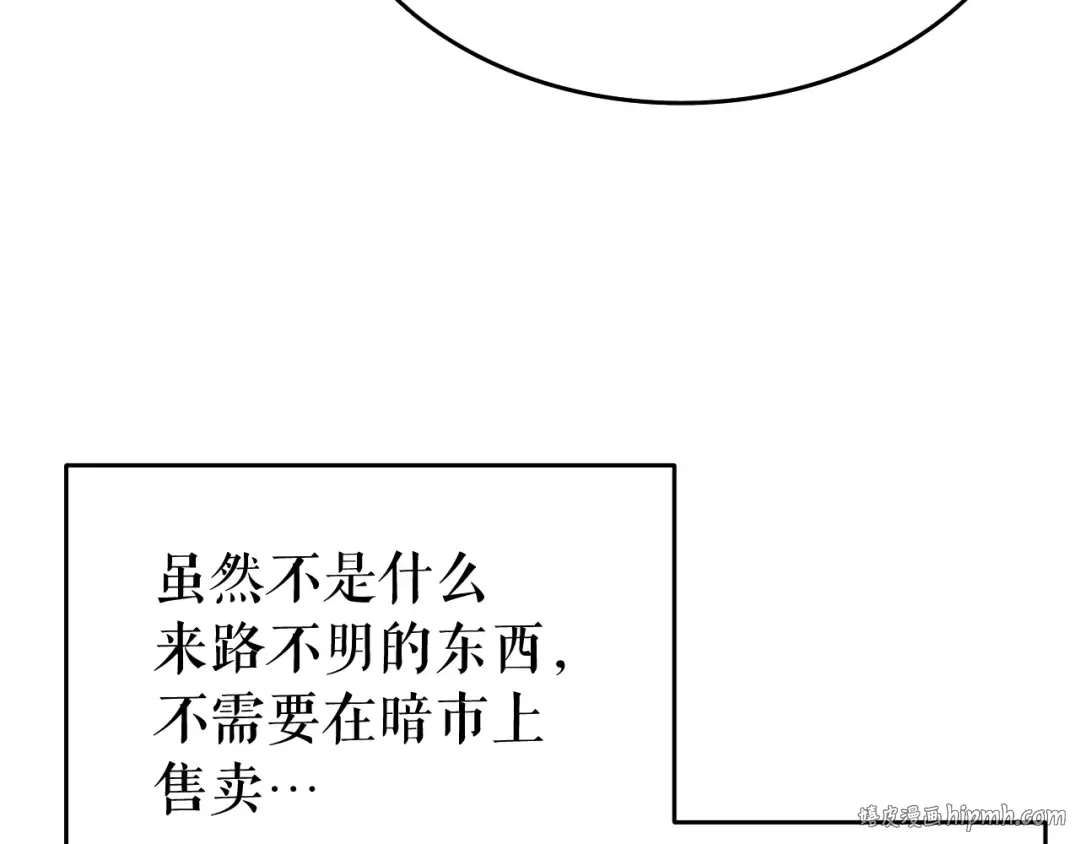 第65话 S级矿工 第32页