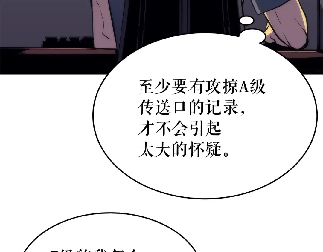 第65话 S级矿工 第37页