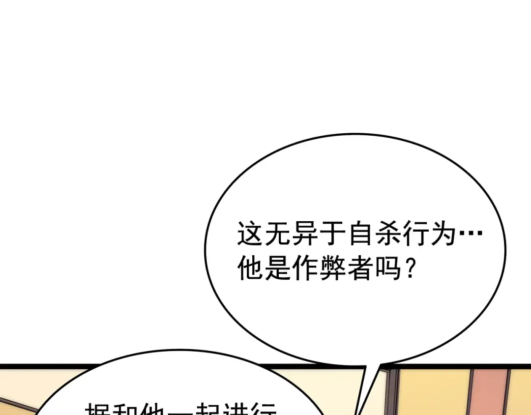 第65话 S级矿工 第49页