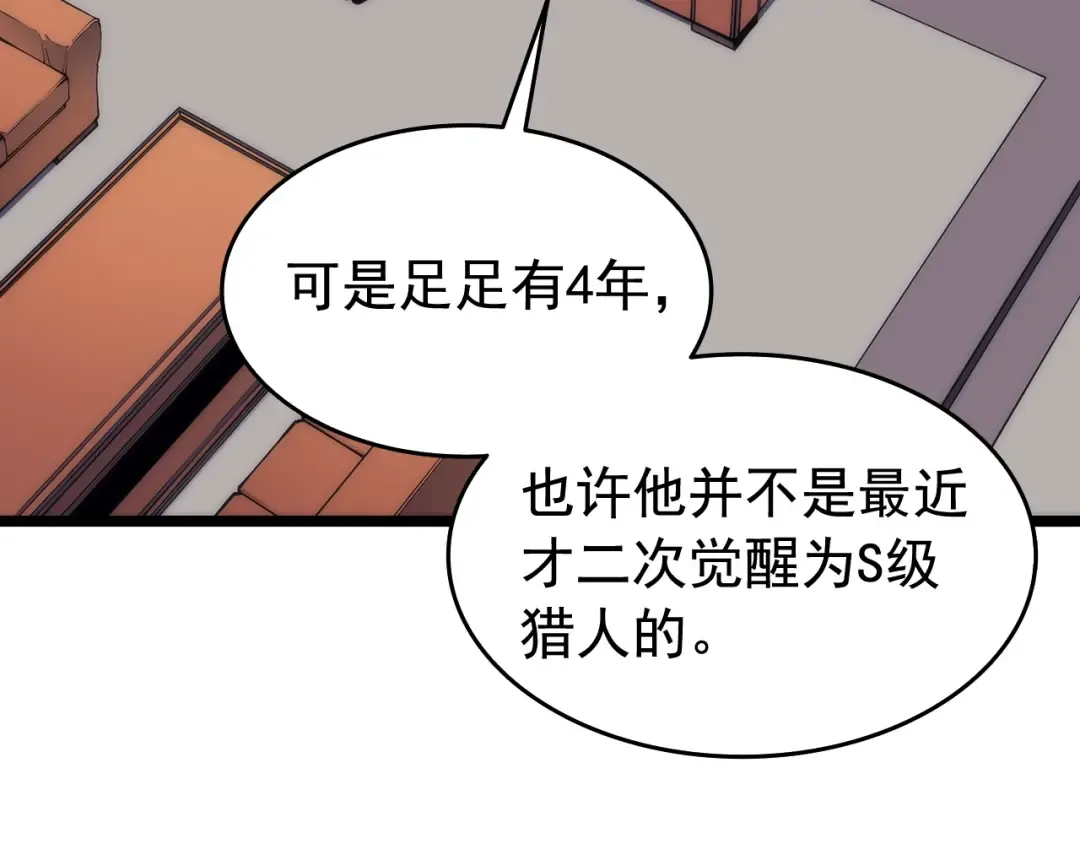 第65话 S级矿工 第51页