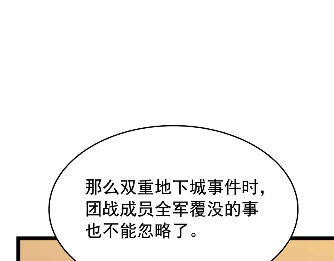 第65话 S级矿工 第52页