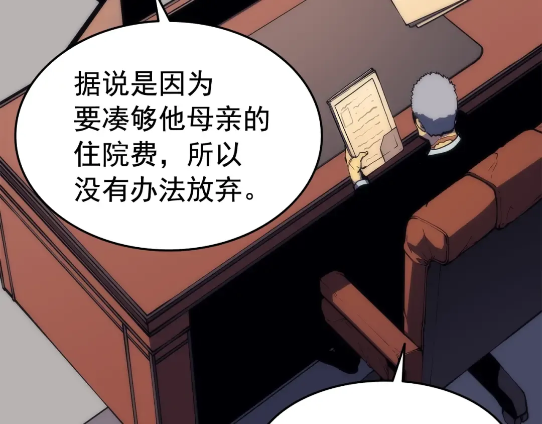 第65话 S级矿工 第57页