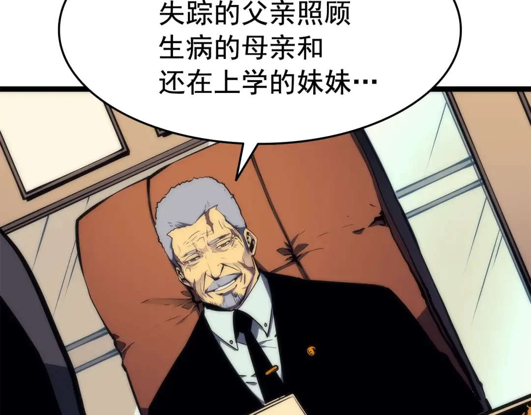 第65话 S级矿工 第59页