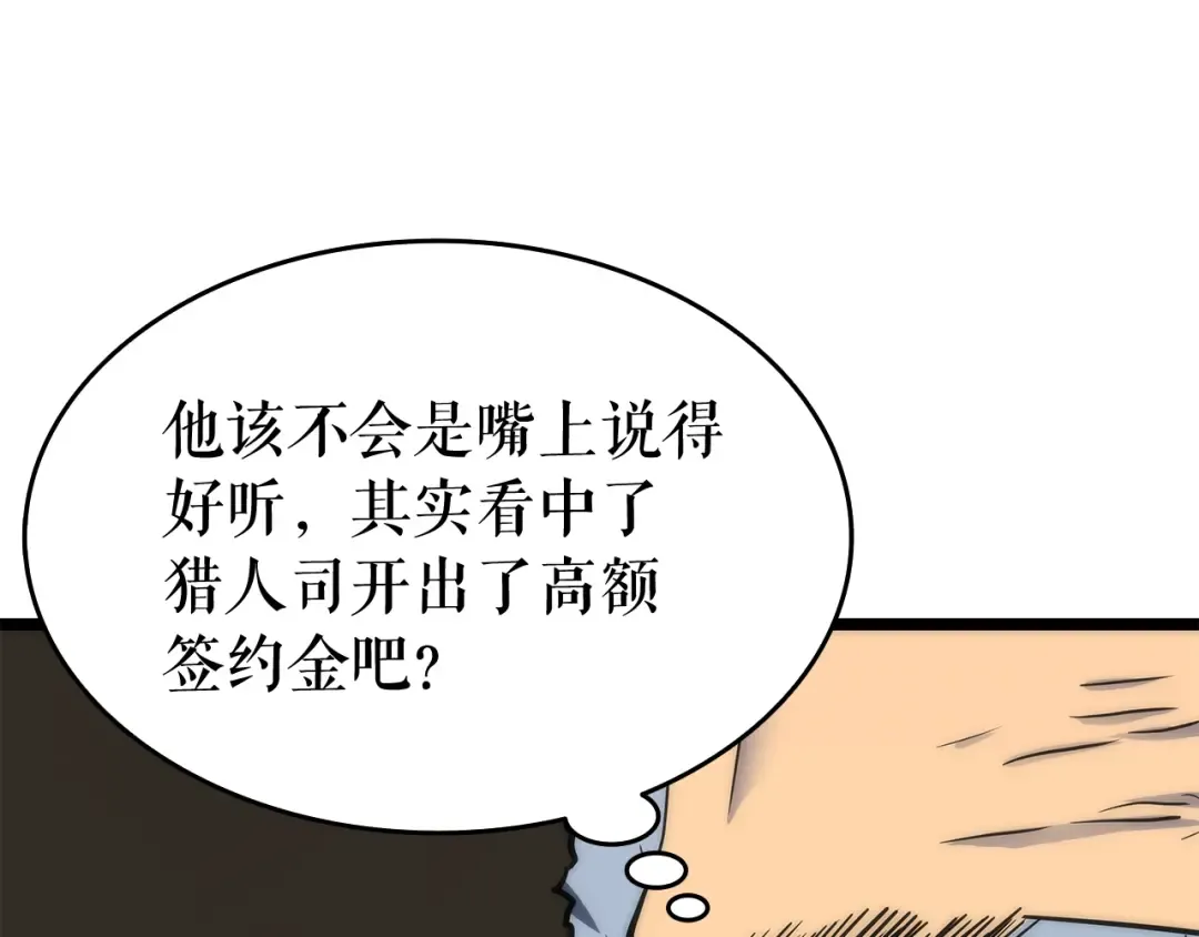 第65话 S级矿工 第65页