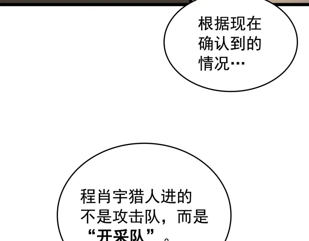 第65话 S级矿工 第67页