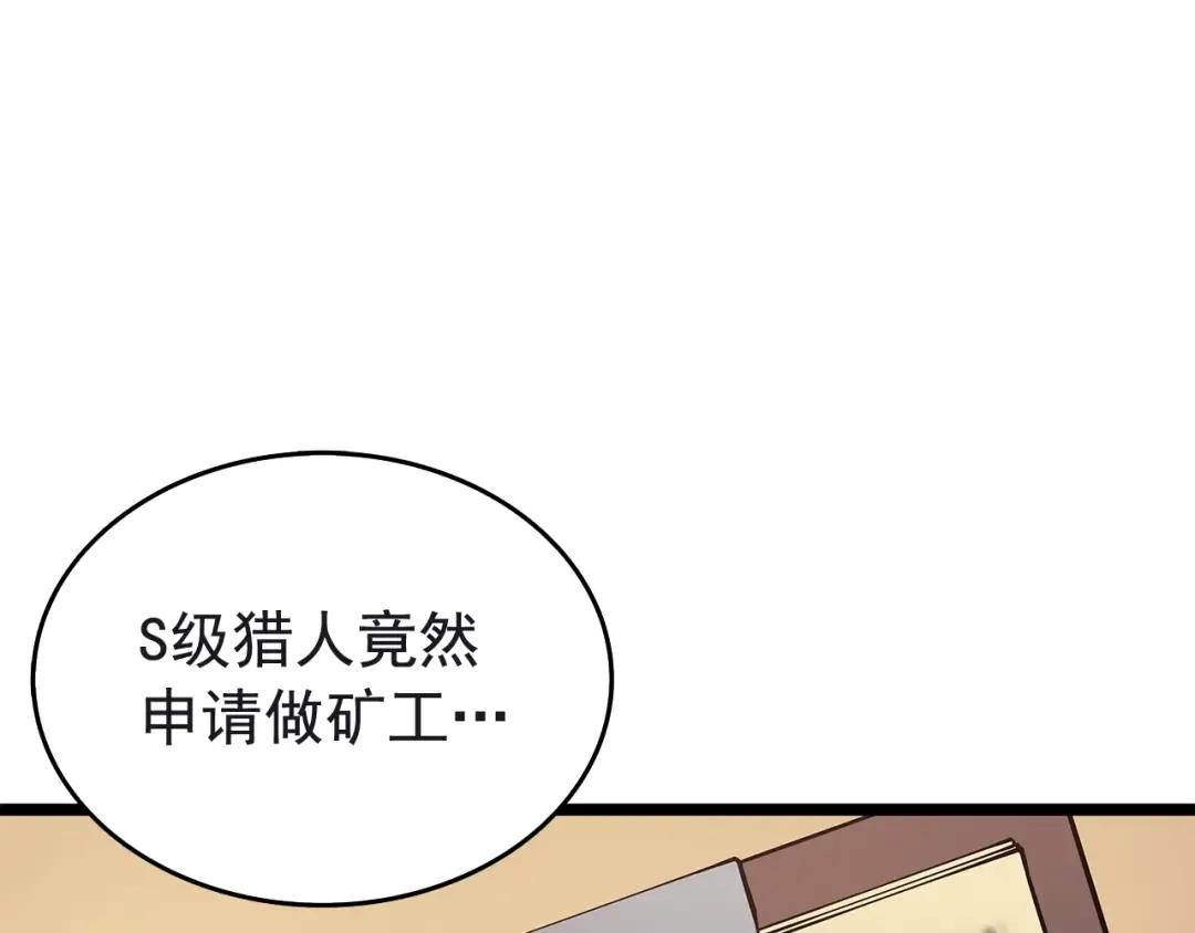 第65话 S级矿工 第70页