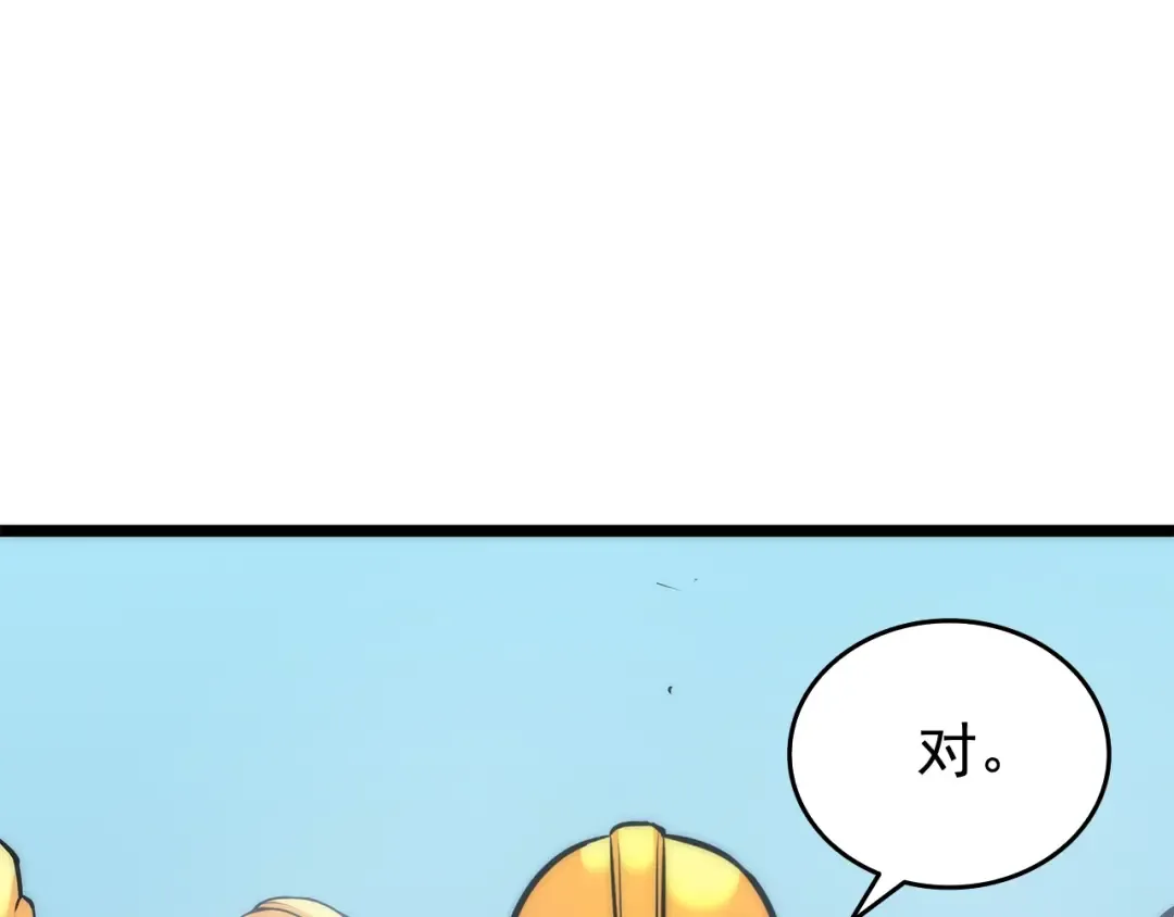 第65话 S级矿工 第77页