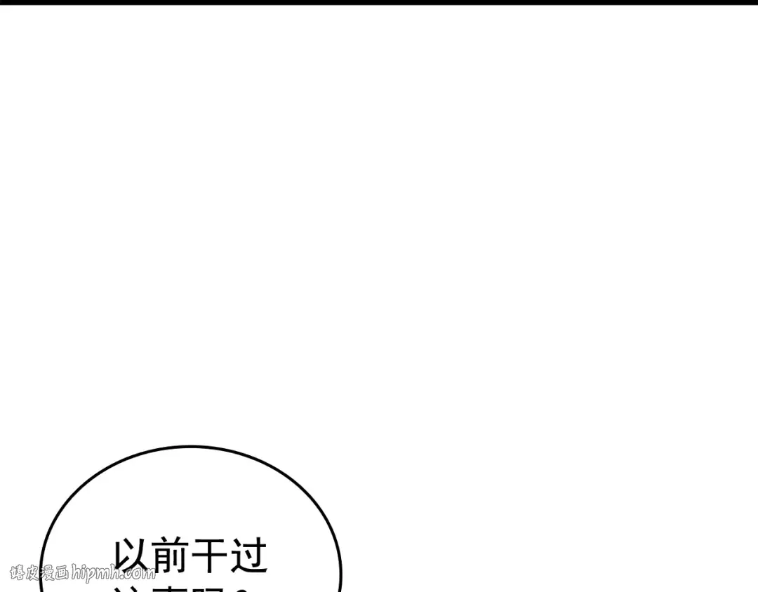第65话 S级矿工 第80页