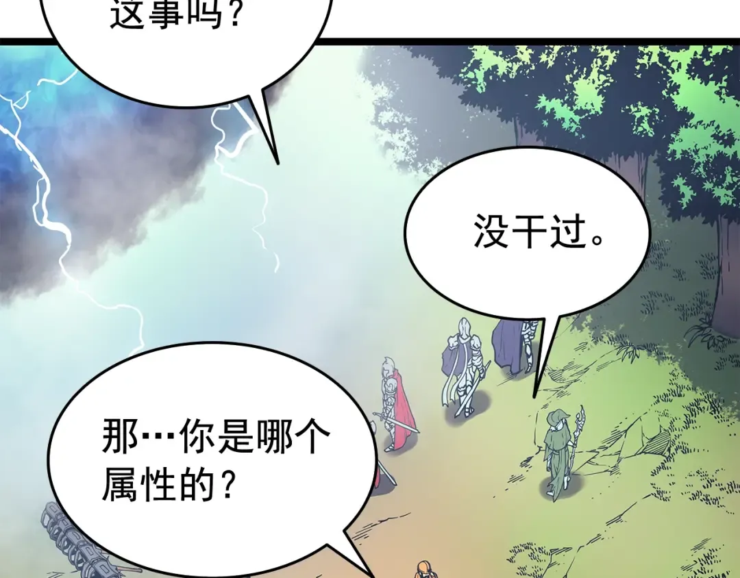 第65话 S级矿工 第81页