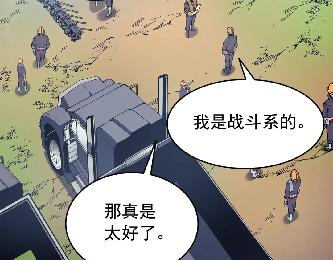 第65话 S级矿工 第82页