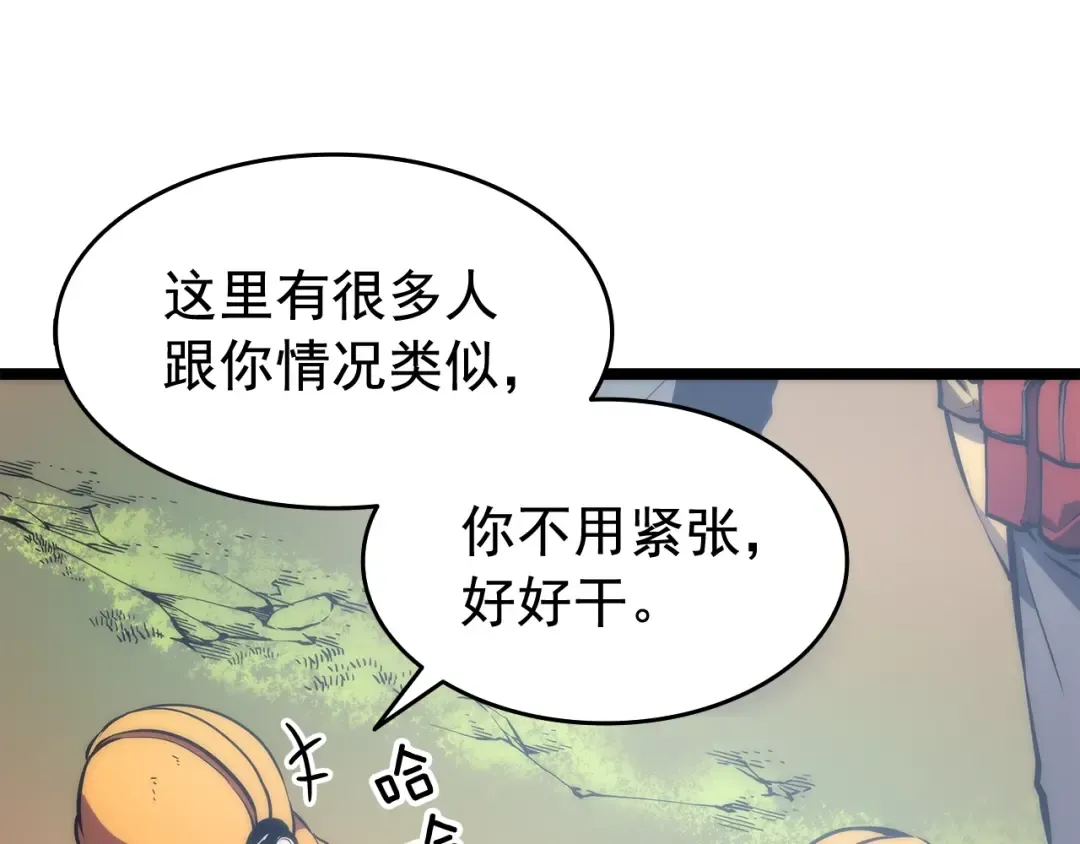 第65话 S级矿工 第84页