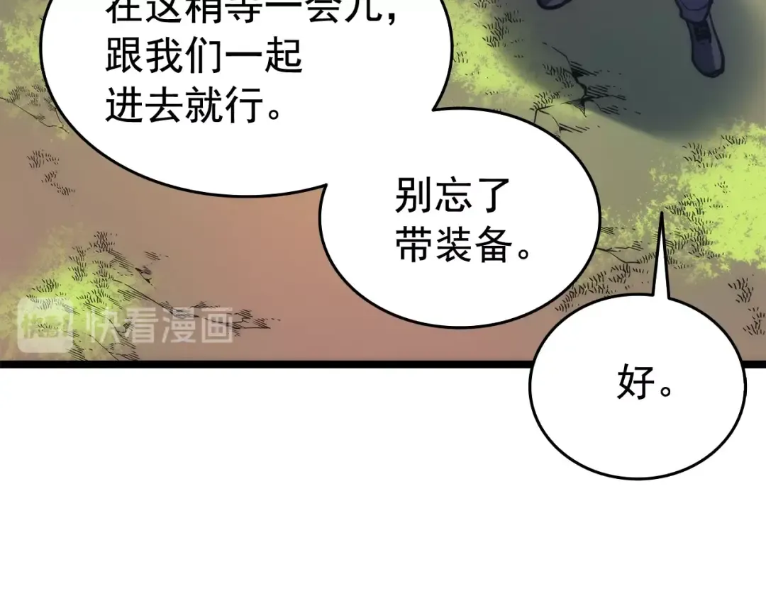 第65话 S级矿工 第86页