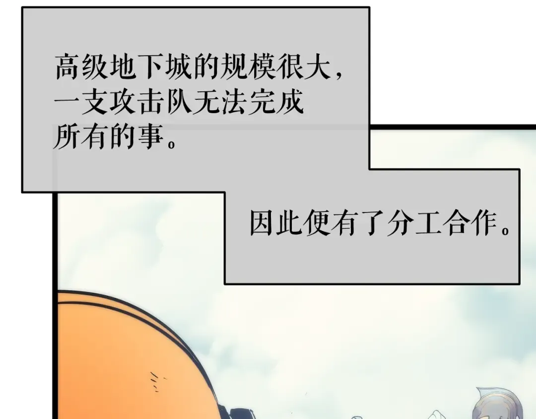 第65话 S级矿工 第87页