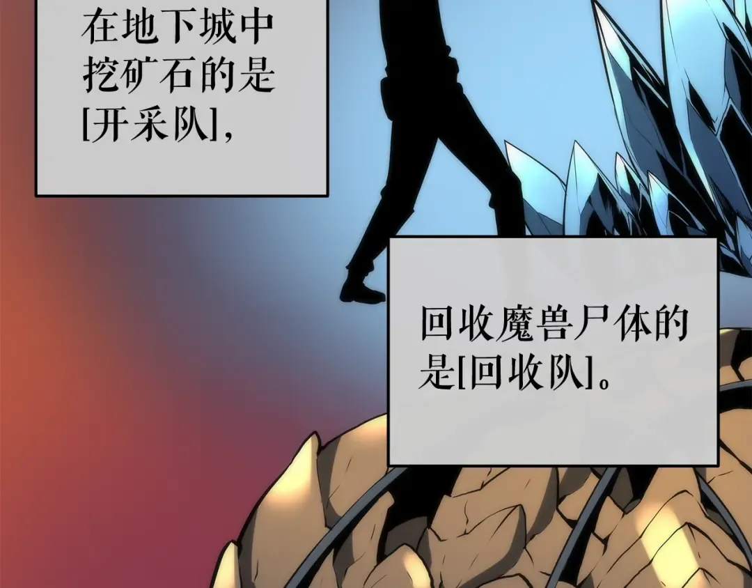 第65话 S级矿工 第92页