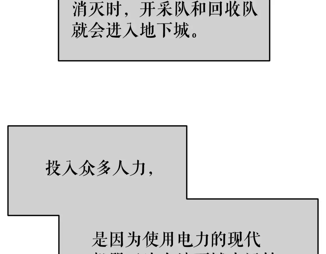 第65话 S级矿工 第94页