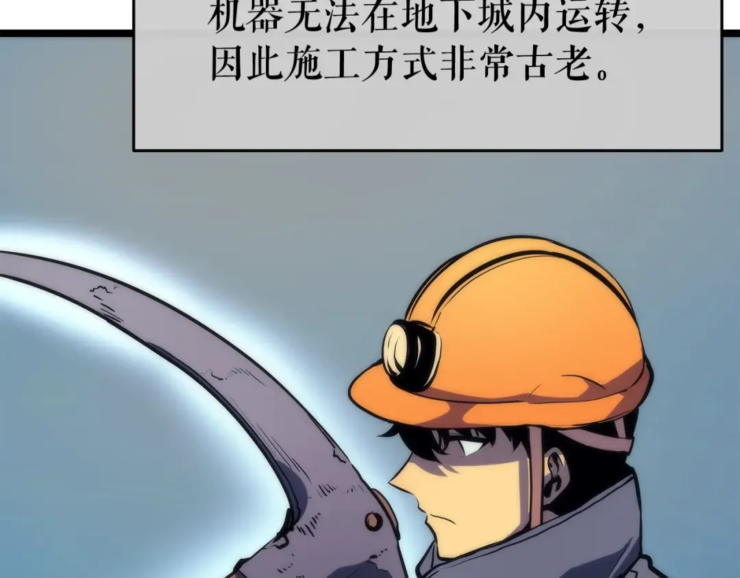 第65话 S级矿工 第95页